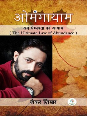 cover image of ओमंगायाम